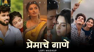 Marathi Love Mashup | Marathi Romantic Song | Marathi Chillout Remix  | मराठी प्रेम गीत | Part 14