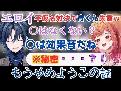 まさかの青くんが失言？！ｗ火威青が選んだエロイ平仮名の理由ｗｗｗ【ホロライブ切り抜き】