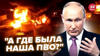 💥Минус НЕФТЕБАЗА! Путин ПРИНИМАЕТ подарки от ВСУ в Крыму. Лаврова УНИЗИЛ журналист! Кремль в ПАНИКЕ