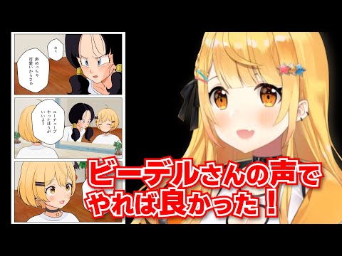 あの手描き動画をビーデルさんの声で再現してくれました【夜空メル/ホロライブ切り抜き漫画】