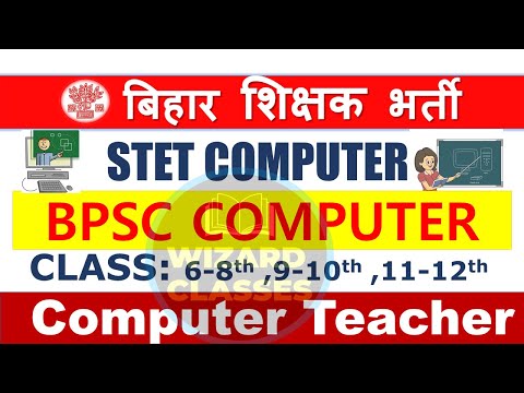 BPSC COMPUTER TEACHER CLASS | STET COMPUTER SCIENCE | BIHAR COMPUTER TEACHER TOP MCQs #bpsccomputer