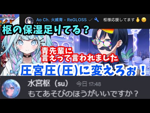 凸待ちを終え、何故か青先輩から枢様と呼ばれる枢ちゃん【ホロライブ切り抜き/火威青/水宮枢】