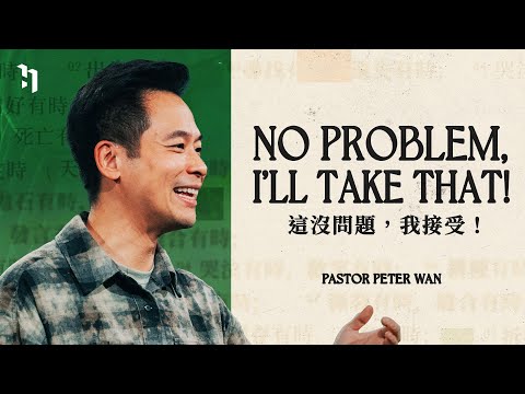 No Problem, I’ll Take That! 這沒問題，我接受！｜萬力豪牧師 Pastor Peter