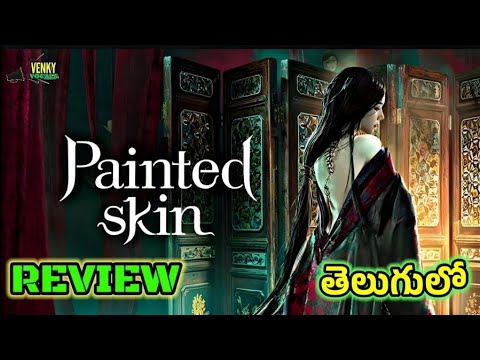 painted skin Movie Review | painted skin Telugu Review | painted skin Telugu Trailer | Venky Vocals