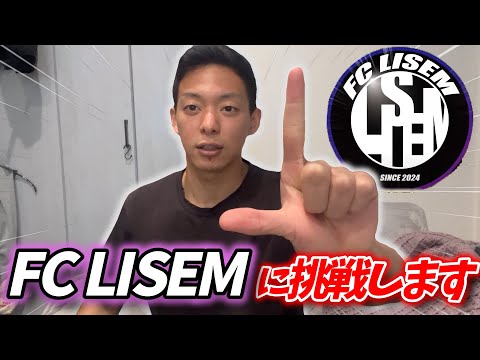 【ご報告】LISEMソサイチセレクションに参加しました‼