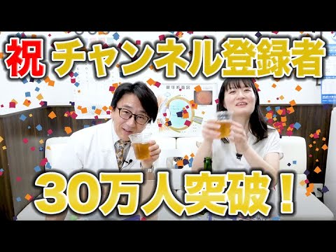 【感謝！】ありがとうございます！チャンネル登録者30万人を達成しました！