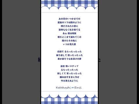 【無伴奏Ver.】Alice in 冷凍庫 / Orangestar cover by 架橋エミル ｜ #歌ってみた #アカペラ