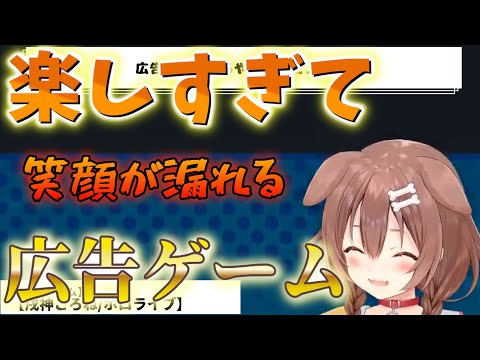 【例のゲーム】広告でよく見るやつを戌神ころねがプレイするとこうなりました！楽しそう！！【戌神ころね/ホロライブ】