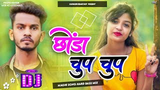 chhonda chup chup dj remix #Ashish_Yadav_Khortha_Song Boom Bass Mix Dj Kameshwar Nawadih