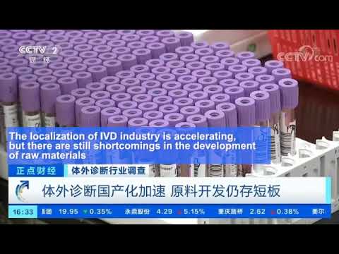 Spotlight of IVD industry, YHLO was interviewed by CCTV- part 2