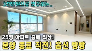 결국 집은 인테리어 보시더라구요💌 부천역 역세권APT 마지막 3세대 남았습니다.  [부천 신축 아파트] [부천 아파트 급매물] [부천 신축] [부천역 신축]