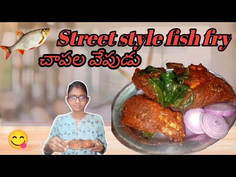 Street style fish fry II ఏ చాపలైనా ఇలా ట్రై చేసి చూడండి అదిరిపోతుంది II👌🤤😋