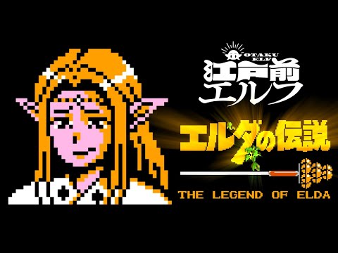 Edomae Elf / Otaku OP - Kien Romance 8bit