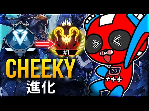 【APEX】Cheekyの進化：史上最高のベストオブ Cheeky (2019-2025)