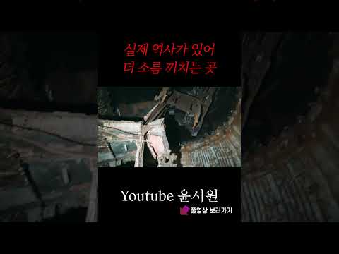 실제 역사가 있어서 더 무서웠던 곳 [공포 심령 필리핀] #shorts