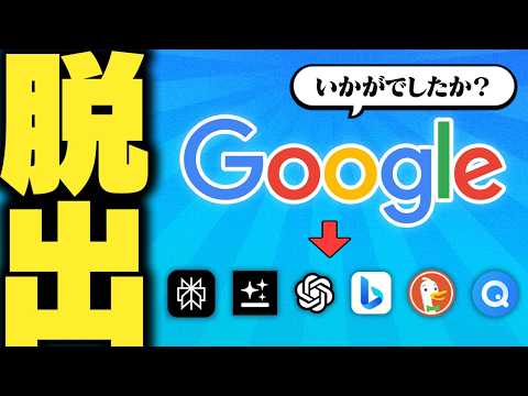 流石にそろそろGoogle""以外""の検索サイトを紹介します