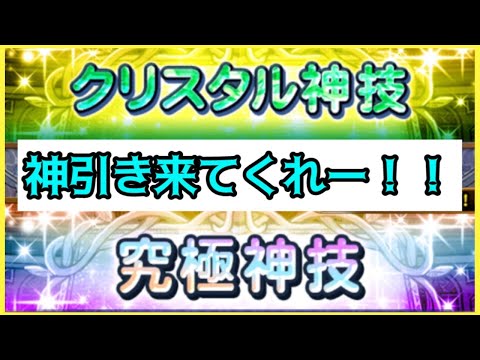 【FFRK】10thアニバのクリスタル、究極神技確定ガチャ引いてみた