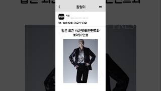 탑, 빅뱅 탈퇴 후 인터뷰 (2년 전) #탑# 빅뱅#최승현