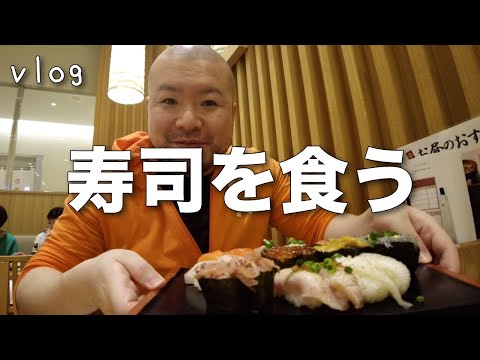 【独身男vlog】新宿の高級寿司食べ放題に行ってきました。