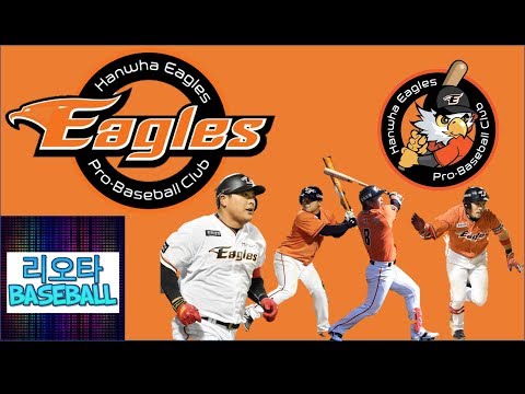 2018 한화이글스 선발라인업송 & 하이라이트 - Hanwha Eagles Lineup Song & Highlights