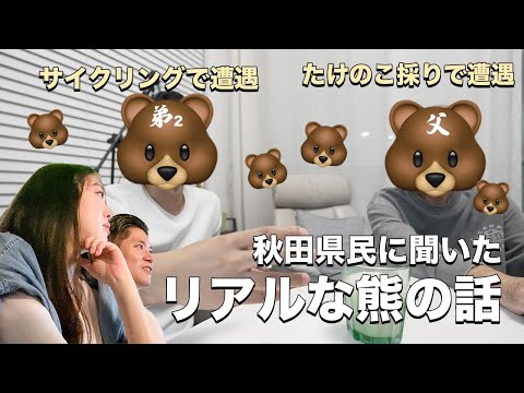 クマに遭遇した秋田県民に聞いたリアルな体験談