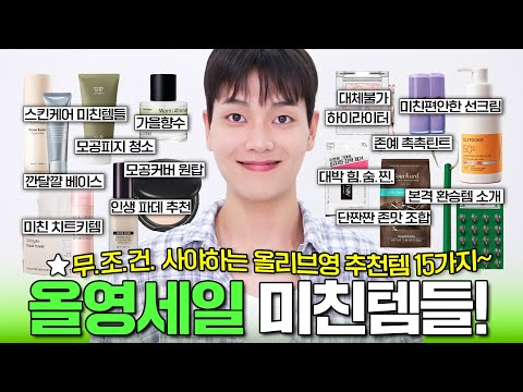 15 recommended items from Olive Young🔥(Sebum*pore cleansing items. Skincare. Pore powder...