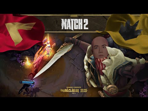 쉽잖아 쉽잖아~ 정글러가 그랩을 어떻게 피해! | Match2 팀 TOP vs 팀 JGL | 2025 시즌 1 [녹서스로의 초대] 시즌 오프닝