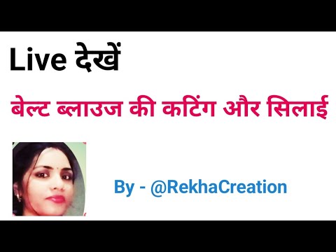 Live session, by Rekha Creation, belt blouse cutting, Blouse Tutorial, Blouse Cutting and Stitching