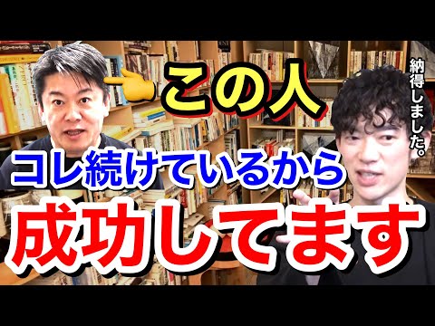 【堀江貴文】コレやってる人は間違いなく成功します。ホリエモンが稼ぎ続ける秘訣を特別公開‼︎※コラボ※ビジネス※バズる方法／質疑応答DaiGoメーカー【メンタリストDaiGo】