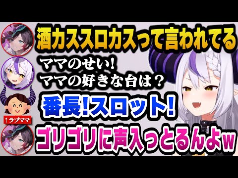 【V最協S6】配信にゴリゴリに声が入るラプママ＋本番チャンピオン目前での凡ミスをうるかやNIRUに怒られるラプ様ｗ【ホロライブ切り抜き/ラプラスダークネス】