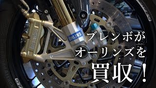 2024年10月23日放送　ブレンボがオーリンズを買収！バイク業界に革命が起きる？　【6万円のバイクで道の駅全国制覇の旅】@motovlog-ch