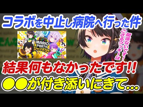 【異常なし】体調不良で急遽コラボを中止して深夜病院ん駆け込んだ、大空スバル【ホロライブ 切り抜き】