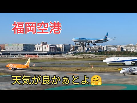 [Fukuoka Airport] The weather is nice😍23-4