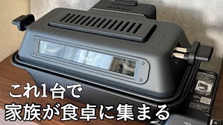 【おすすめキッチン家電】象印マルチロースター