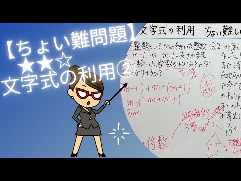 【数学ちょい難問題★★☆】文字式の利用②