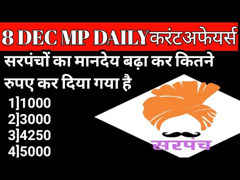 8 December 2022 MP daily current affairs | MP current affairs today|MP current affairs | MP current