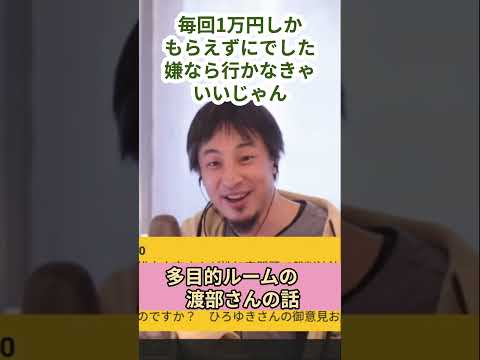 渡部さんの話