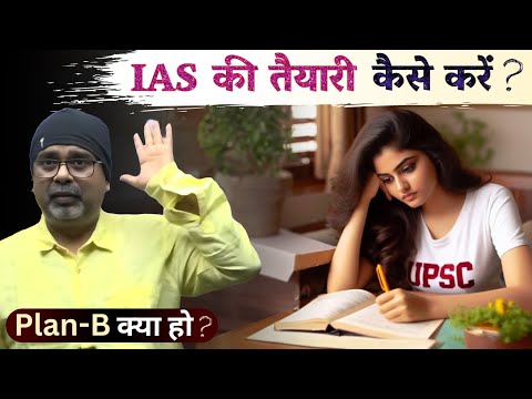 IAS कैसे बनें? Plan-B | IQRA IAS | Guidance by Avadh Ojha Sir