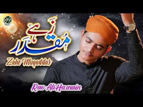 Rao Ali Hasnain | Zahe Muqaddar | New Heart Touching Naat 2023 | Official Video | Safa Islamic