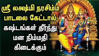 Sri Lakshmi Narasimha Songs | Sri Lakshmi Narasimha Padalgal | Best Tamil Devotional Songs