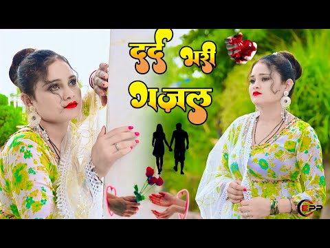 तुझे याद करके हम तकिय भिगोते है  || संजना नागर की ग़ज़ल #dardbharighazal