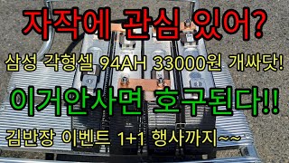 리튬이온배터리 각셀94ah리뷰영상