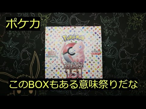 【ポケカ】久々に開けた「151」で2枚箱を引けました！