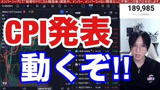 1/15【CPI発表、日本株動くぞ！！】トランプ関税、日銀利上げ懸念で日経平均急落ヤバい。ドル円156円に下落。半導体株急落キツイ。米国株、仮想通貨も大荒れか⁉︎