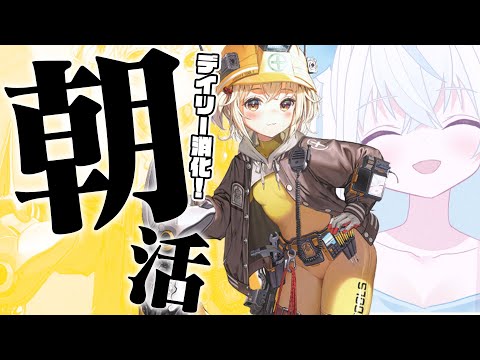 【#NIKKE/メガニケ】あなたはNIKKEをご存じか？ゆるっとデイリー朝活！#nikke_vtuber頂上決定戦 【斬撃ノしゅわわ / #しゅわわ起動中】