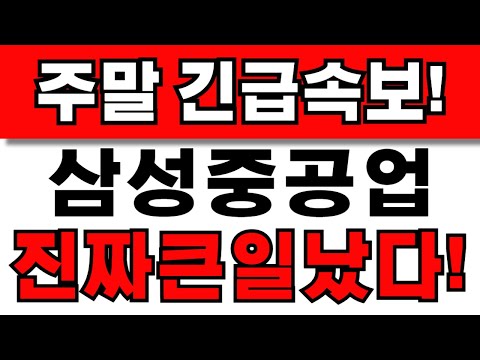 [삼성중공업 주가전망] 주주님들 필수시청! 앞으로 이렇게 대응하세요