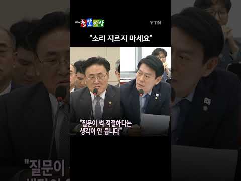 과방위 전체회의에서 유상임 과방위 장관이 버럭한 이유는? / 돌발영상 #shorts