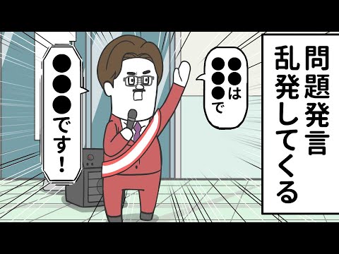 問題発言ばかり乱発してくる政治家【アニメ】