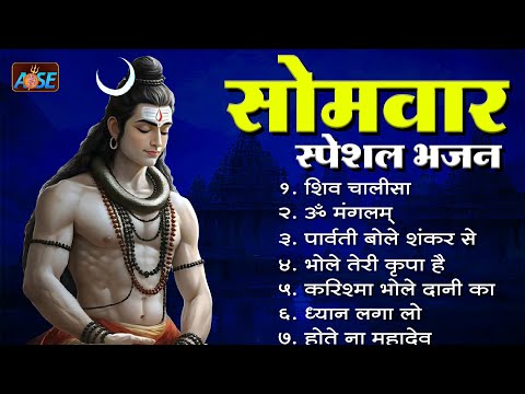 नॉनस्टॉप भोलेनाथ जी के भजन | New Shiv Bhajan 2025 | Shiv Bhajans | New Bhajan 2025 | Shiv Ji Songs