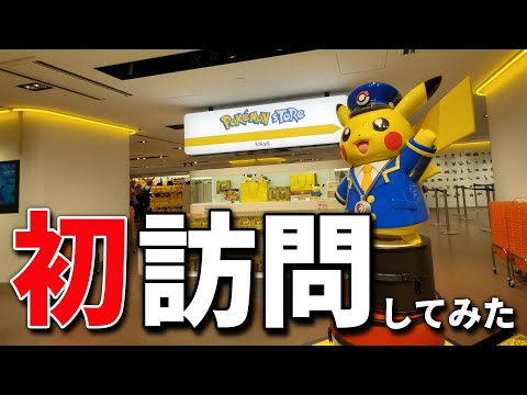 東京駅にあるポケモンストアがリニューアルOPENしたので、早速行ってみた！#ポケカ #ポケモンカード #開封動画